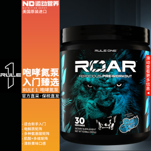 部分临期 RULE1美国进口运动营养健身补剂咆哮R1氮泵 超值