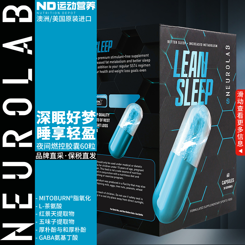 NEUROLAB纽若澳澳洲进口褪黑素舒缓助眠lean sleep夜魔胶囊60粒 保健食品/膳食营养补充食品 褪黑素/γ-氨基丁酸 原图主图