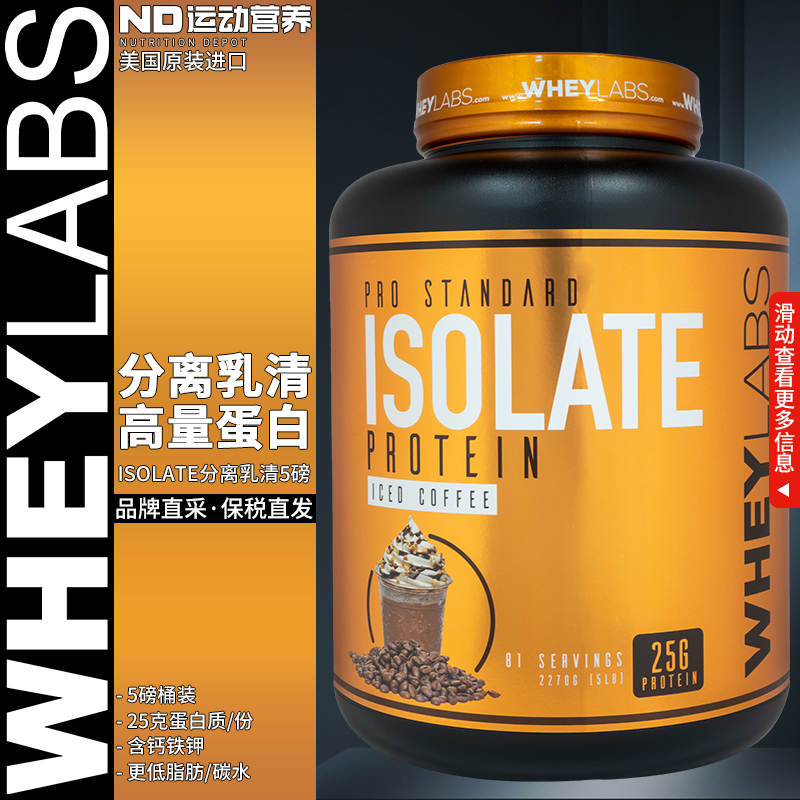 WHEYLABS威莱博进口分离乳清蛋白