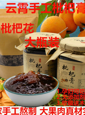 送枇杷花1袋云霄农家手工枇杷膏