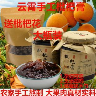 送枇杷花1袋云霄枇杷膏500g大果肉自制农家手工古法熬制琵琶膏