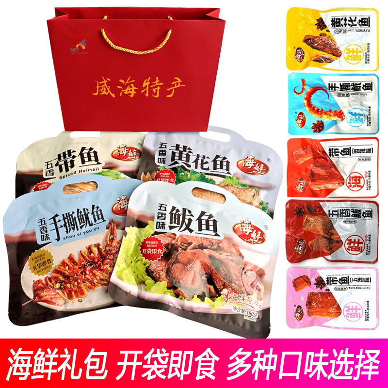 山东威海特产海鲜零食 即食鱿鱼香辣五香味 带鱼 黄花鱼 鲅鱼礼品