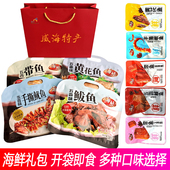 黄花鱼 带鱼 鲅鱼礼品 即食鱿鱼香辣五香味 山东威海特产海鲜零食