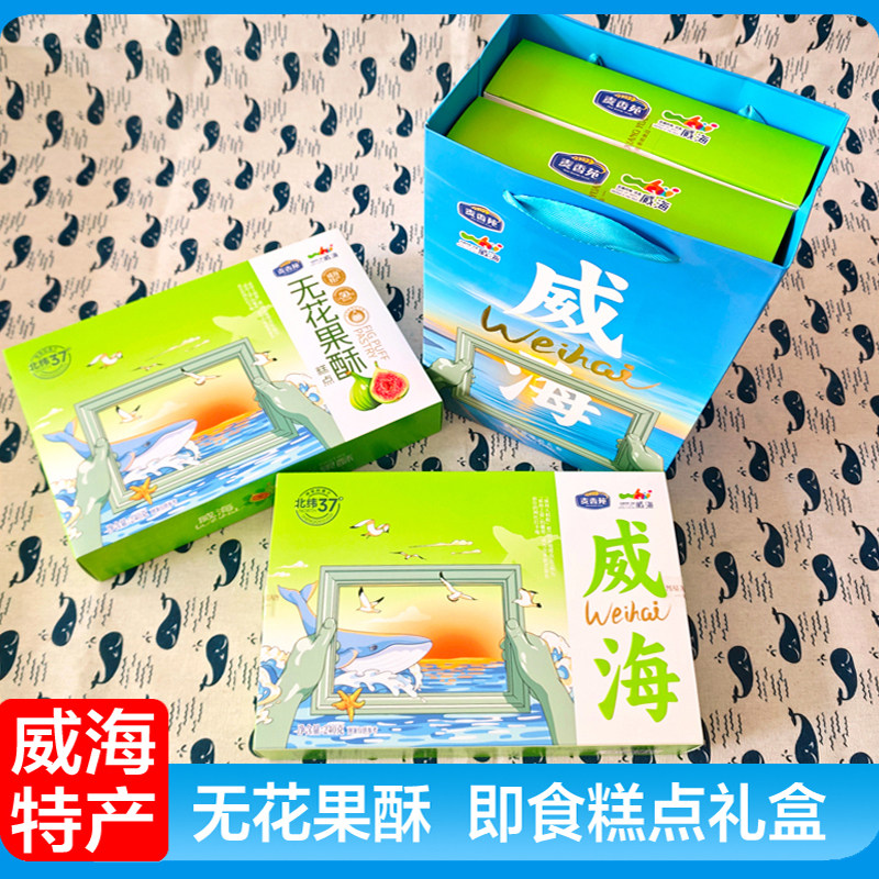 威海特产无花果酥西里食品旅游伴手礼礼盒零食传统糕点小吃麦香苑