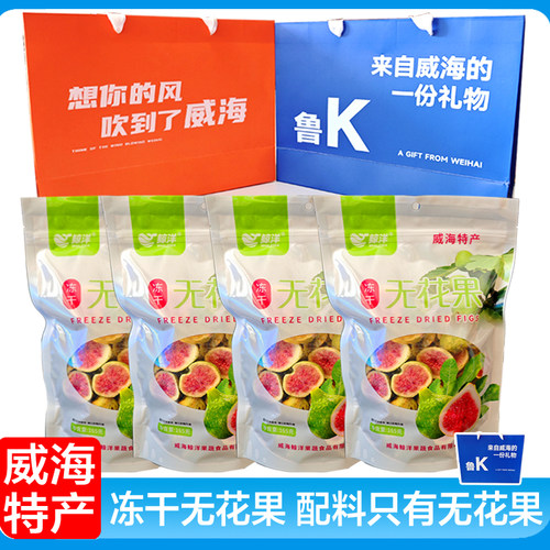 威海特产冻干无花果干165g袋装