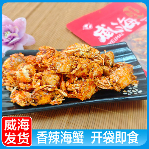 香辣海蟹香酥小螃蟹即食威海发货