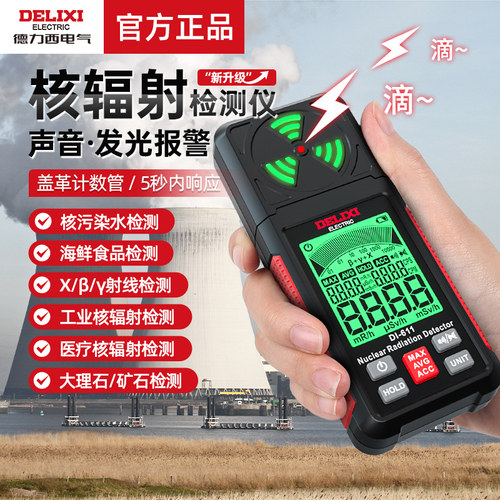 德力西电气专业盖革核辐射检测仪