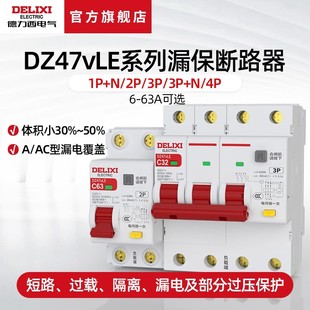 德力西电气DZ47vLE空气开关带漏电保护器家用断路器220v空开漏保