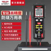 德力西电气迷你万用表智能表NCV测量升级款 可直接安装表笔测量