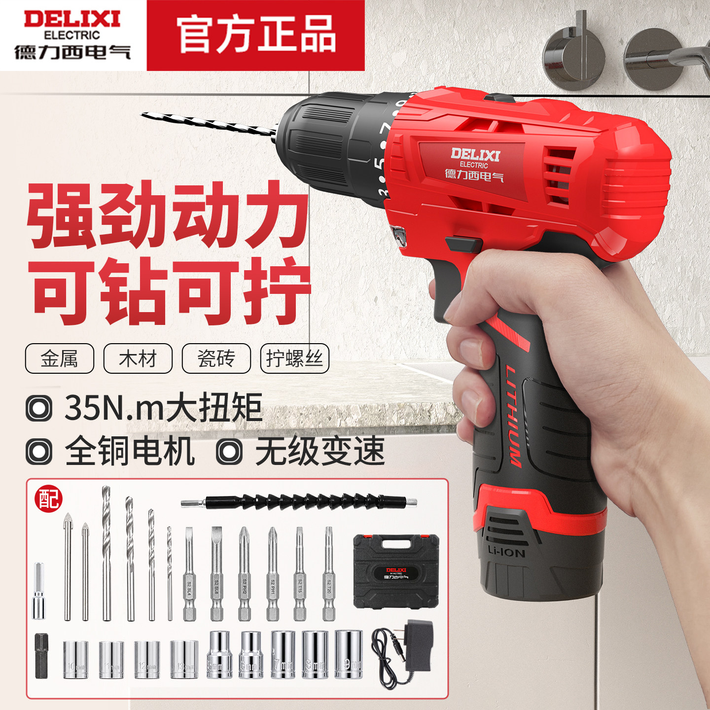 德力西电气锂电钻手电钻图片