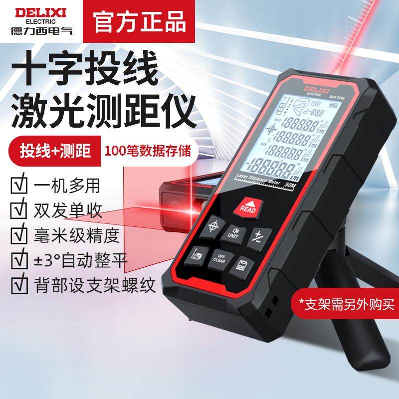 德力西电气高精度手持激光测距仪