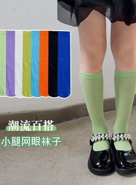 女童糖果色网眼袜男童中长筒童袜