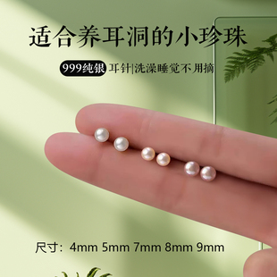 999纯银天然淡水珍珠耳钉女新爆款养耳洞小耳环高级感耳骨钉耳饰