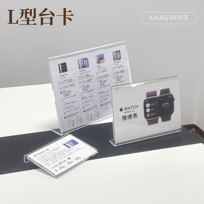 苹果体验店L型台签 A4桌面台卡标价牌 iPhone16 15斜面标价签铭牌,橡塑材料及制品,亚克力/有机玻璃,淘宝优惠券,粉丝福利购,淘宝优惠卷