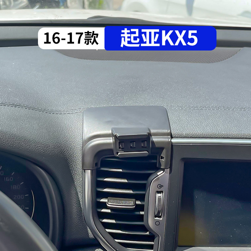16-17款起亚KX5专用汽车手机支架