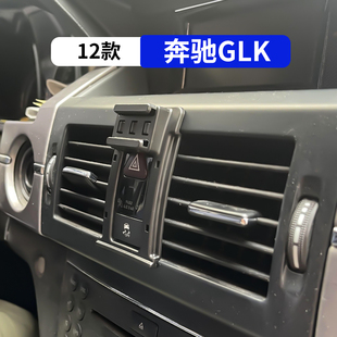 08-12款奔驰GLK300专用车载手机支架汽车内饰改装用品配件大全