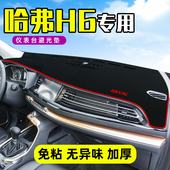 二 仪表台防晒遮阳避光垫冠军22款 三代哈弗h6改装 哈佛H6国潮运动版