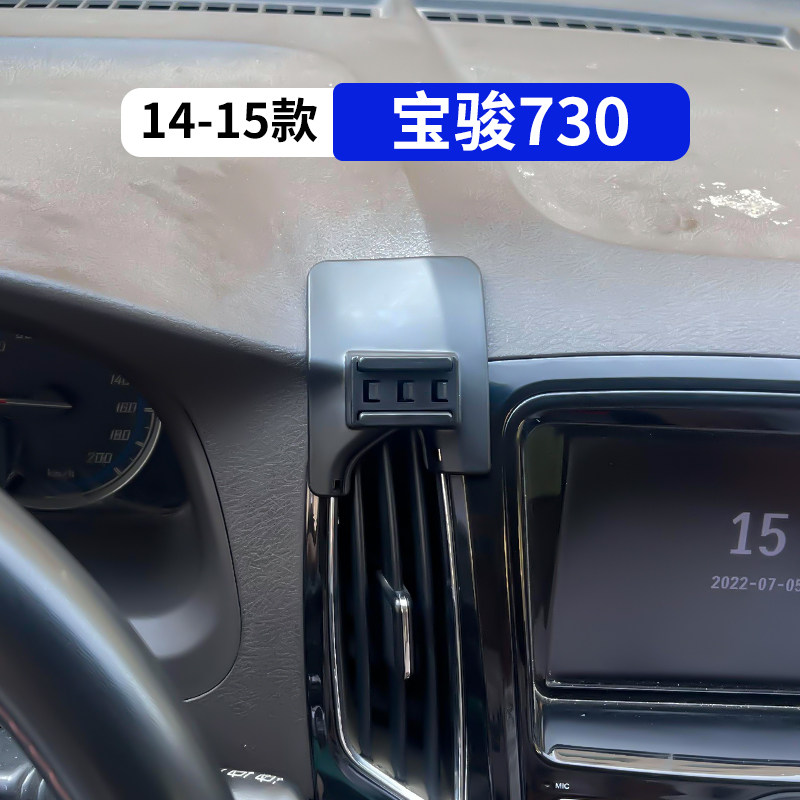 14-15款宝骏730专用车载手机支架图片