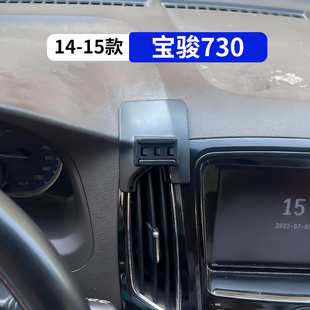 适用于14-15款宝骏730专用车载手机支架汽车内饰改装用品配件大全