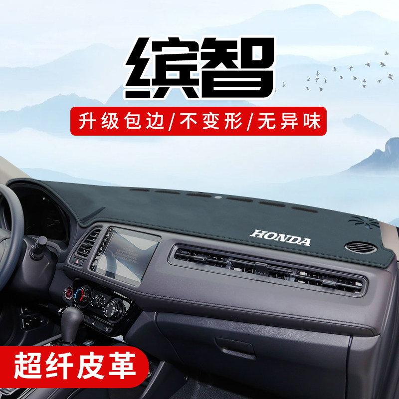 缤智专用3D包边防晒避光垫