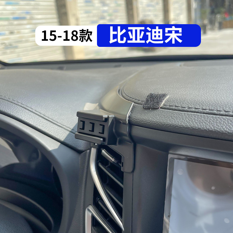 适用于15-18款比亚迪宋经典专用车载手机支架汽车用品导航架改装