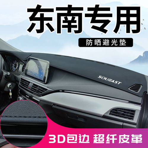【3D包边】东南超纤皮避光垫防晒