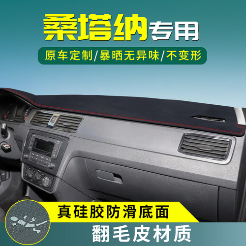大众新桑塔纳中控台防晒垫