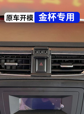 金杯小海狮X30L新海狮SEVT3T50St52s金卡S2S3S6专用汽车手机支架