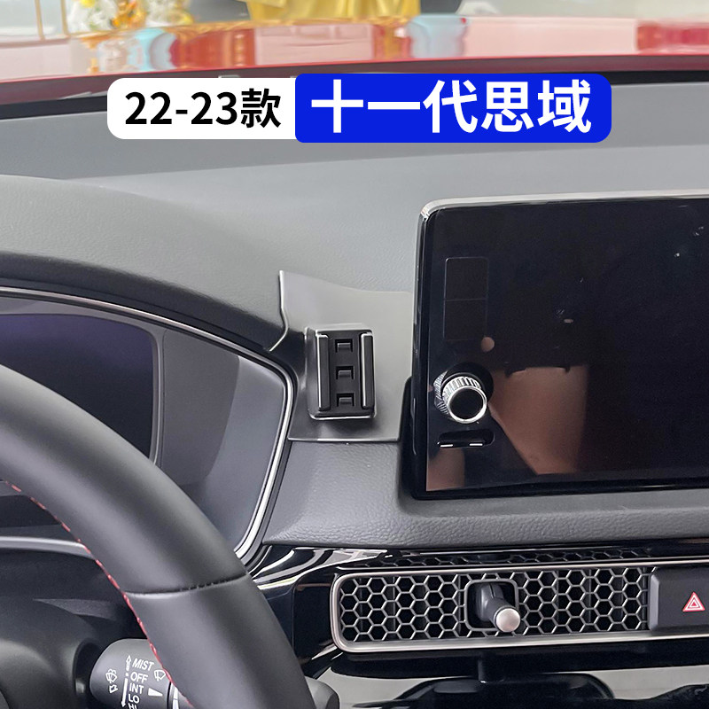十一代思域专用手机支架
