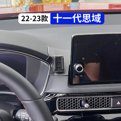 适用本田22-23款十一代思域专用手机支架汽车载导航架改装内饰品 - 封面