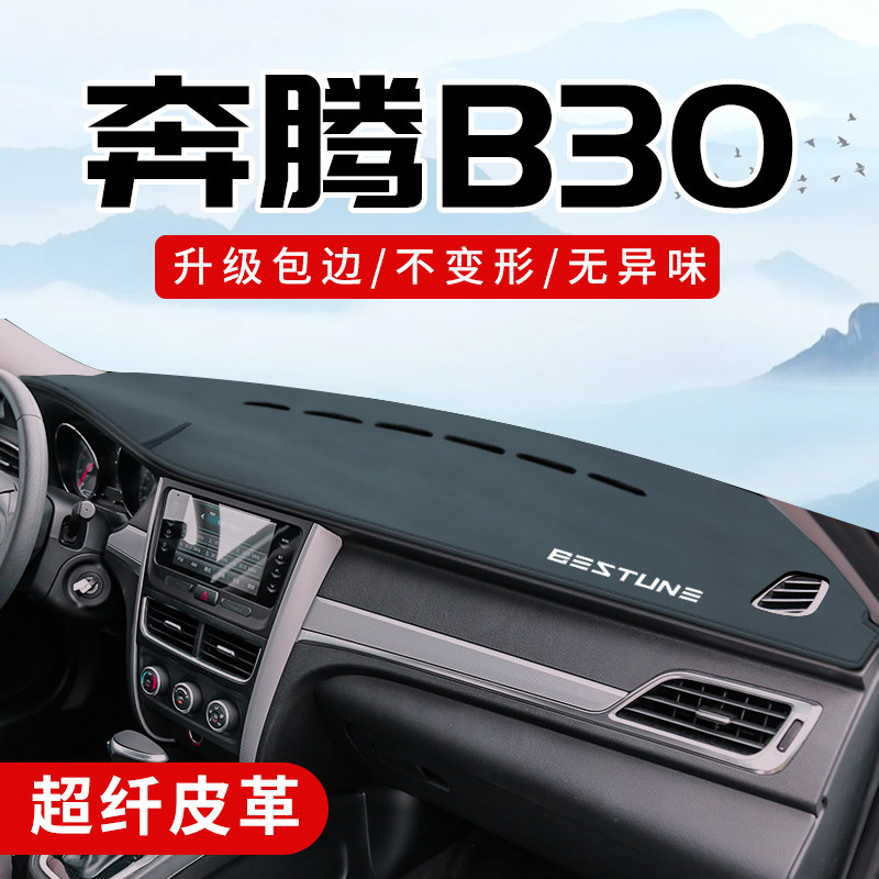 奔腾B30专用3D包边防晒避光垫