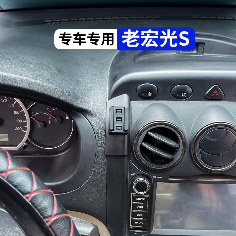 13款宏光S高配版专用手机支架