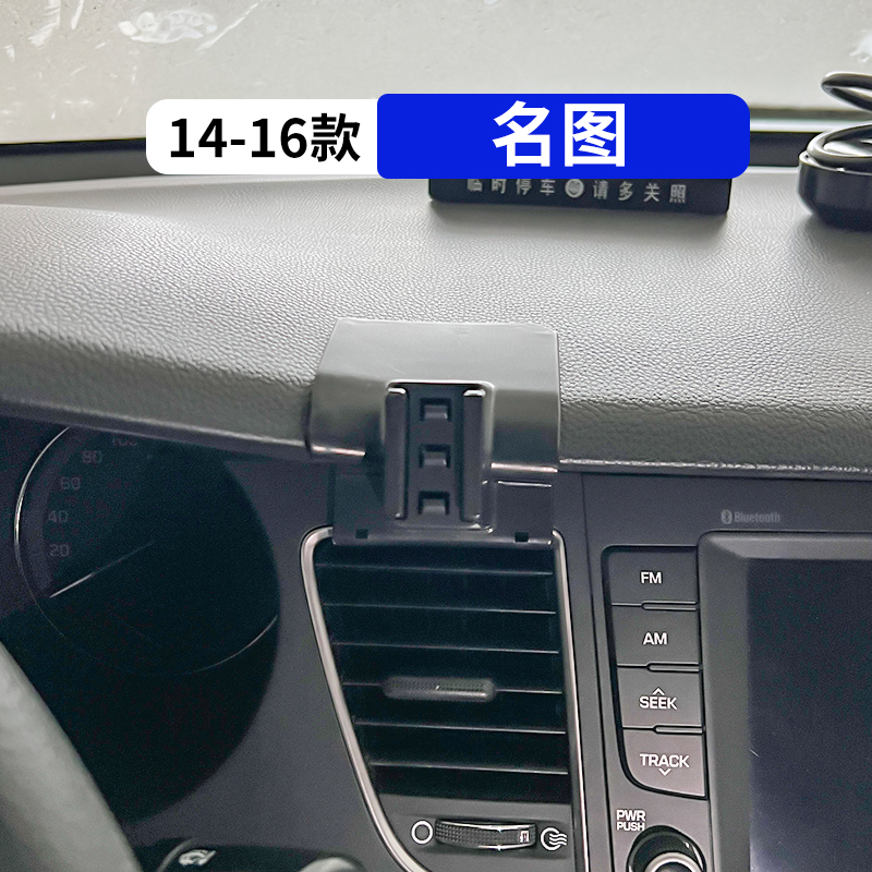 14-16款名图专用汽车手机支架