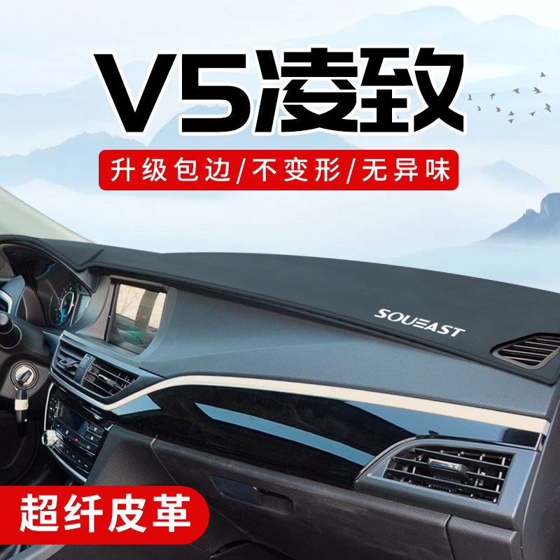 V5凌致专用3D包边防晒避光垫