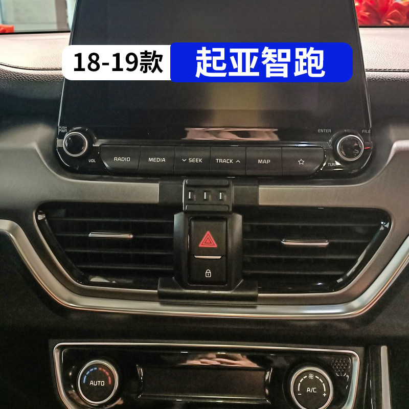 18-19款智跑专用汽车手机支架