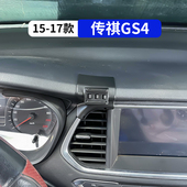 内饰车载手机支架导航架 传祺GS4专用汽车配件用品大全改装 17款