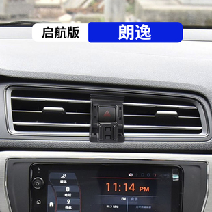 大众朗逸启航版专用车载手机支架汽车改装内饰用品配件大全导航架