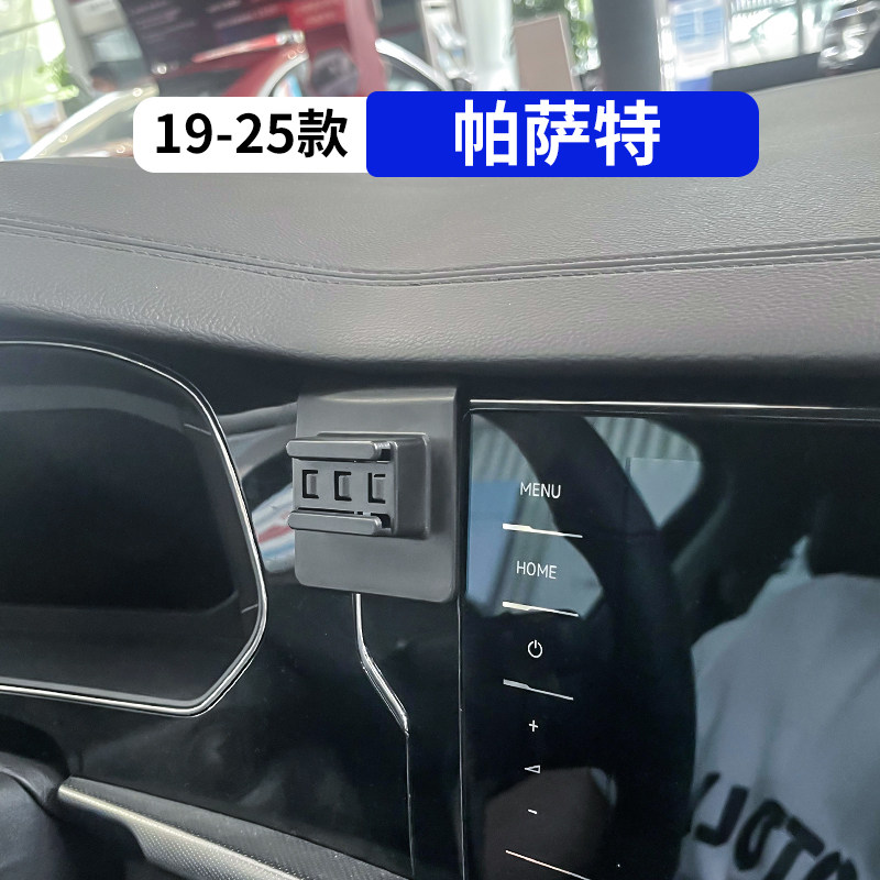 19-25款帕萨特专用车载手机支架