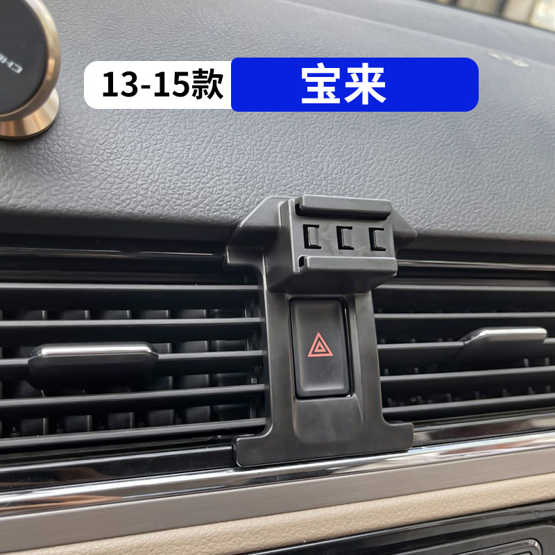 13-15款宝来专用车载手机支架