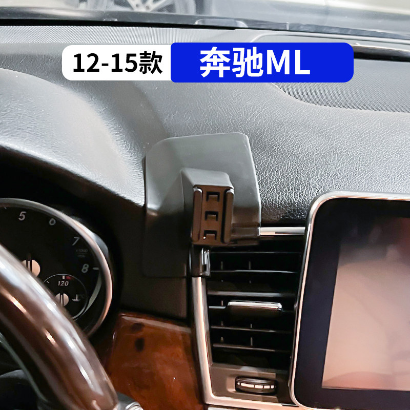 12-15款奔驰M级专用车载手机支架