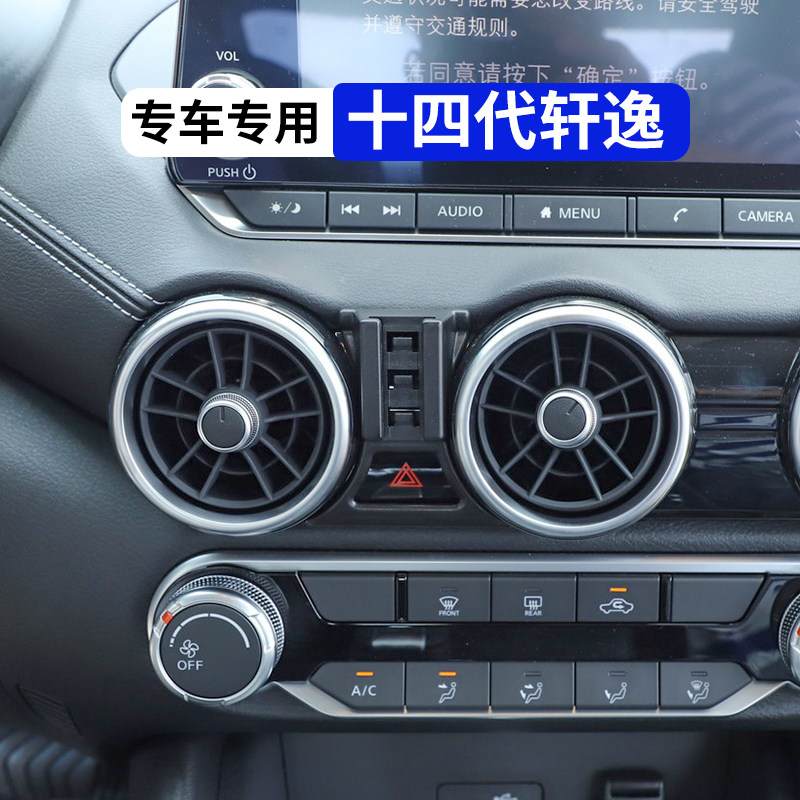 20-25款十四代轩逸汽车手机支架