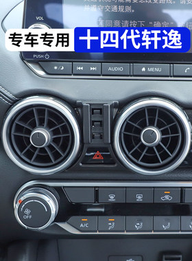 20-25款十四代轩逸汽车手机支架