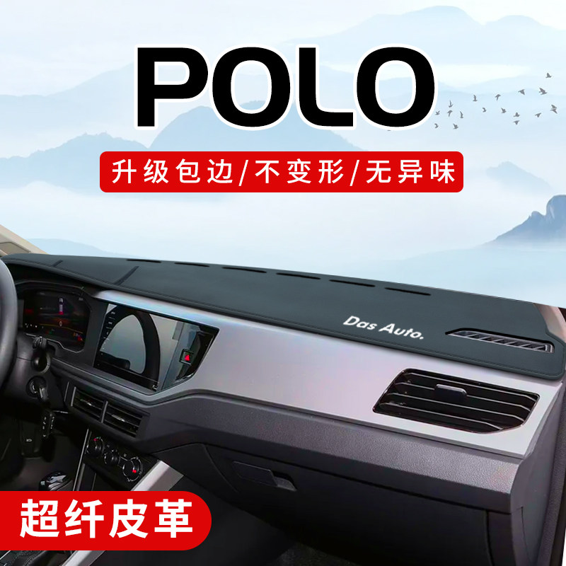 大众polo专用3D包边防晒避光垫