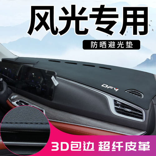 【3D包边】风光超纤皮避光垫防晒