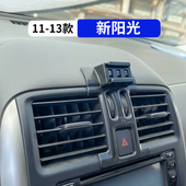 内饰用品 阳光专用汽车手机支架车载导航架改装 适用于日产11 13款