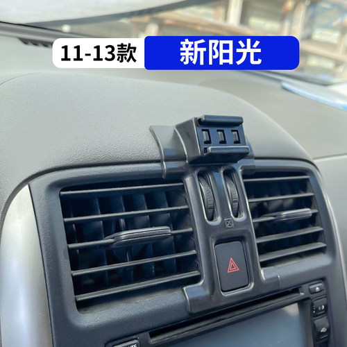 11-13款阳光专用汽车手机支架