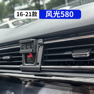东风16-21款风光580专用车载手机支架汽车改装内饰用品配件大全夹