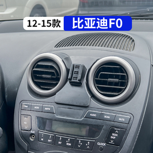 内饰 比亚迪F0专用车载手机支架汽车用品导航架改装 适用于12 15款