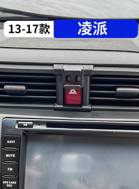 13-17款凌派专用车载手机支架