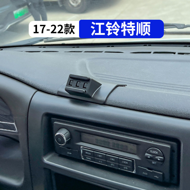 17-22款江铃特顺汽车手机支架